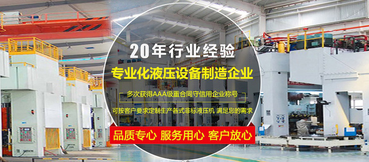 榮美液壓機